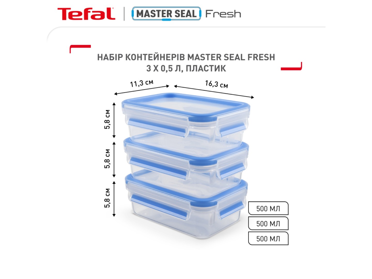 Набір ємностей для зберігання Tefal N1031251 Master Seal 3 шт (3 шт*0,5 л) — фото 2