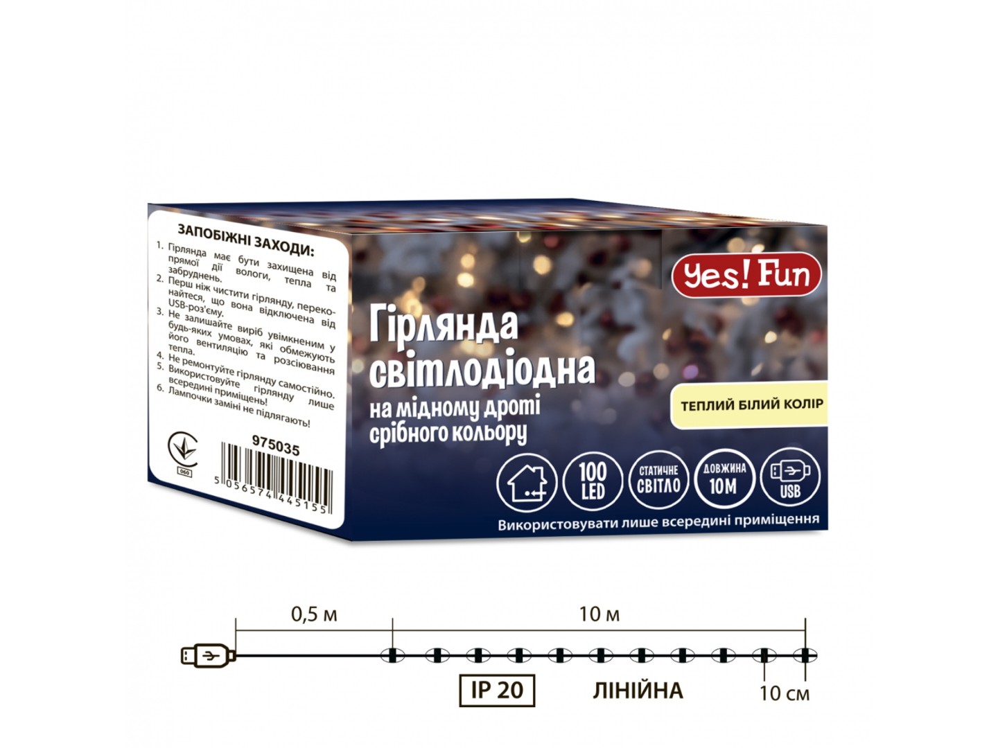 Гірлянда лінійна YES! Fun 100 LED 10 м USB (975035) — фото 4