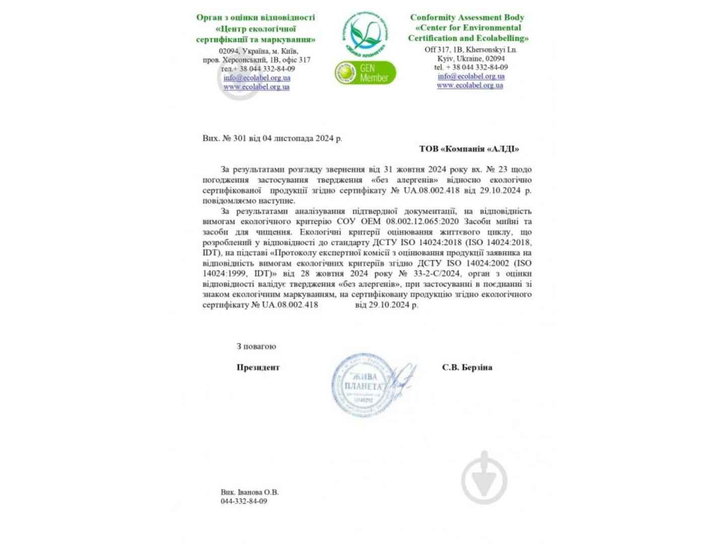 Гель для прання Alles GUT! Набір ЕСО д/дитячого одягу 2 шт х 900 мл — фото 3