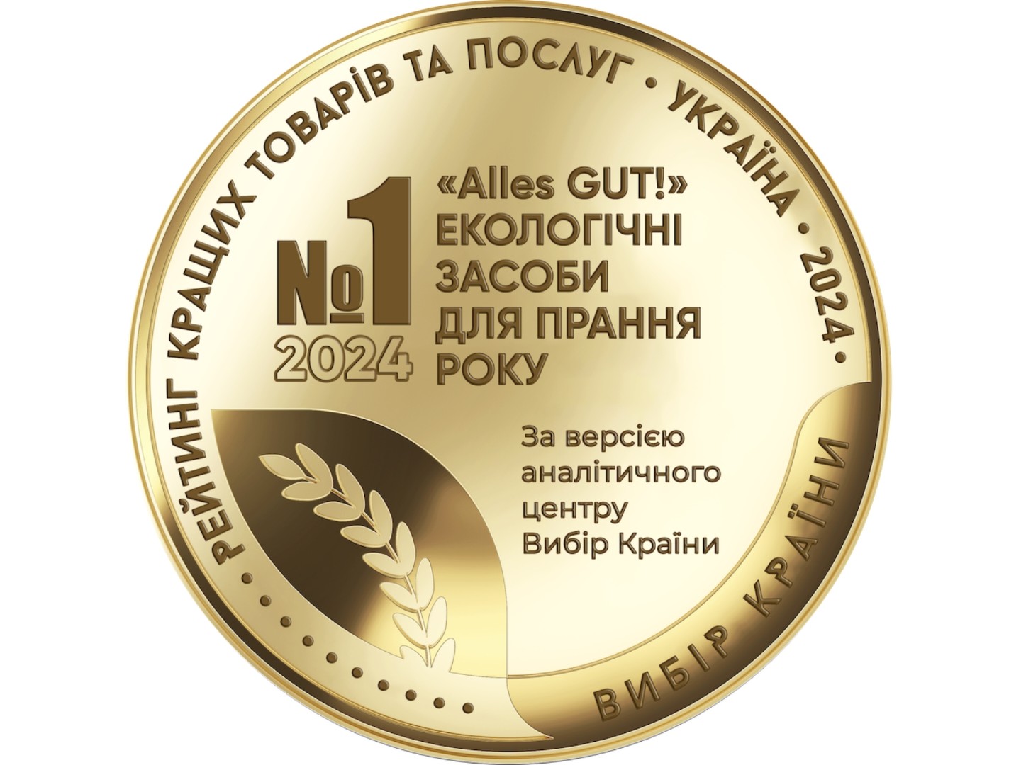 Засіб для делікатного прання Alles GUT! Набір ЕСО д/кольорової білизни 1 л + д/чорних та темних тканин 1 л — фото 6