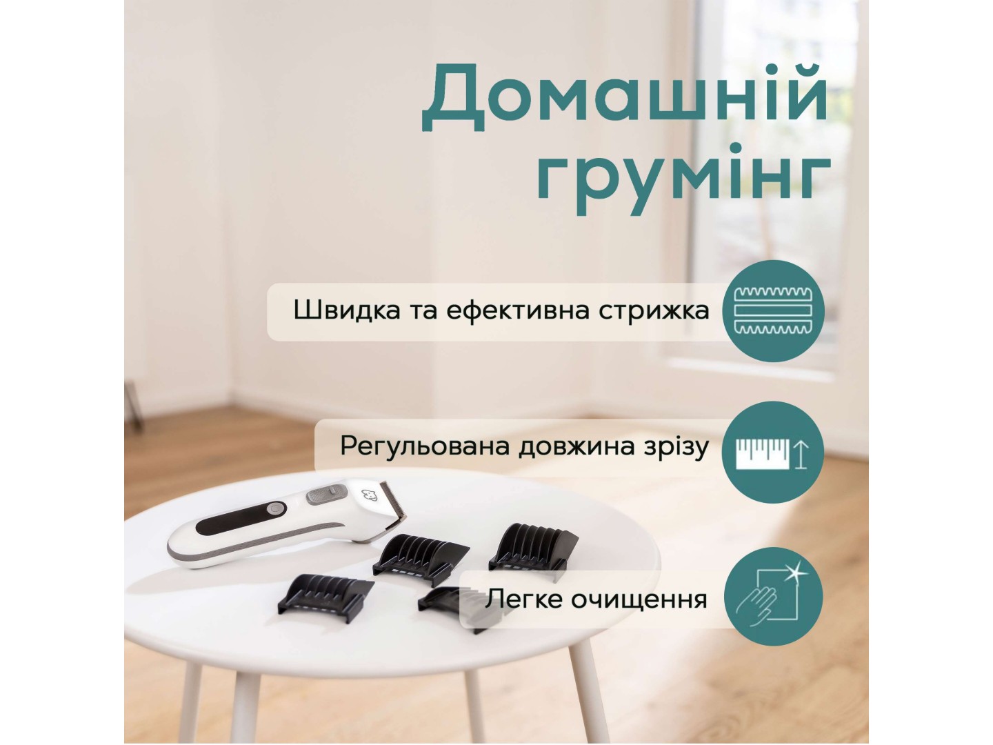 Машинка для стрижки тварин Beurer Fluffy PP 110 — фото 3