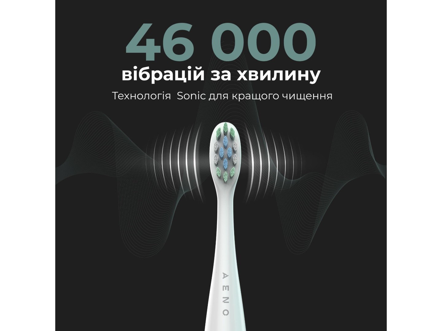 Зубна щітка електрична AENO DB1S White (ADB0001S) — фото 8