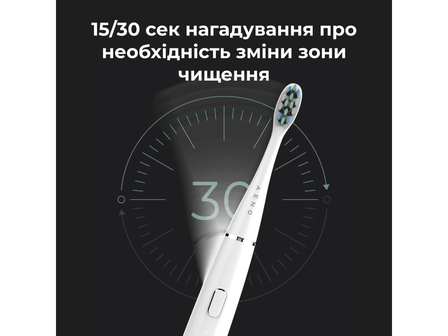 Зубна щітка електрична AENO DB1S White (ADB0001S) — фото 11