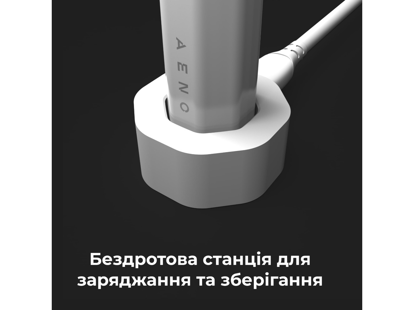 Зубна щітка електрична AENO DB1S White (ADB0001S) — фото 16