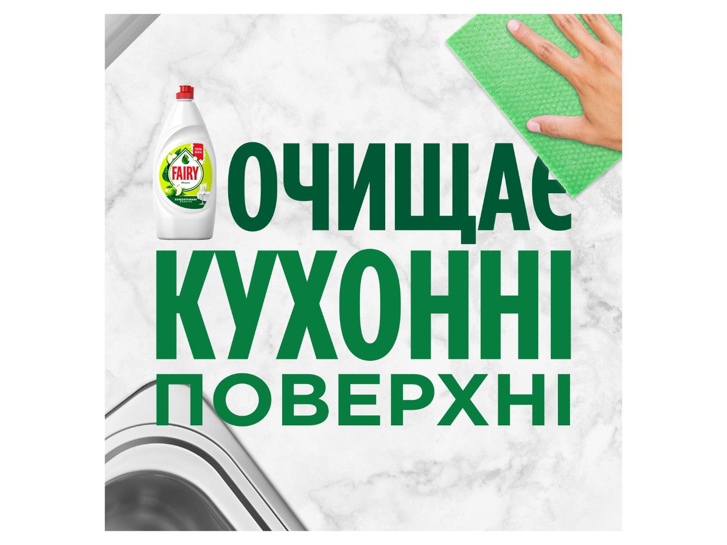 Засіб для ручного миття посуду Fairy Яблуко 900 мл — фото 3