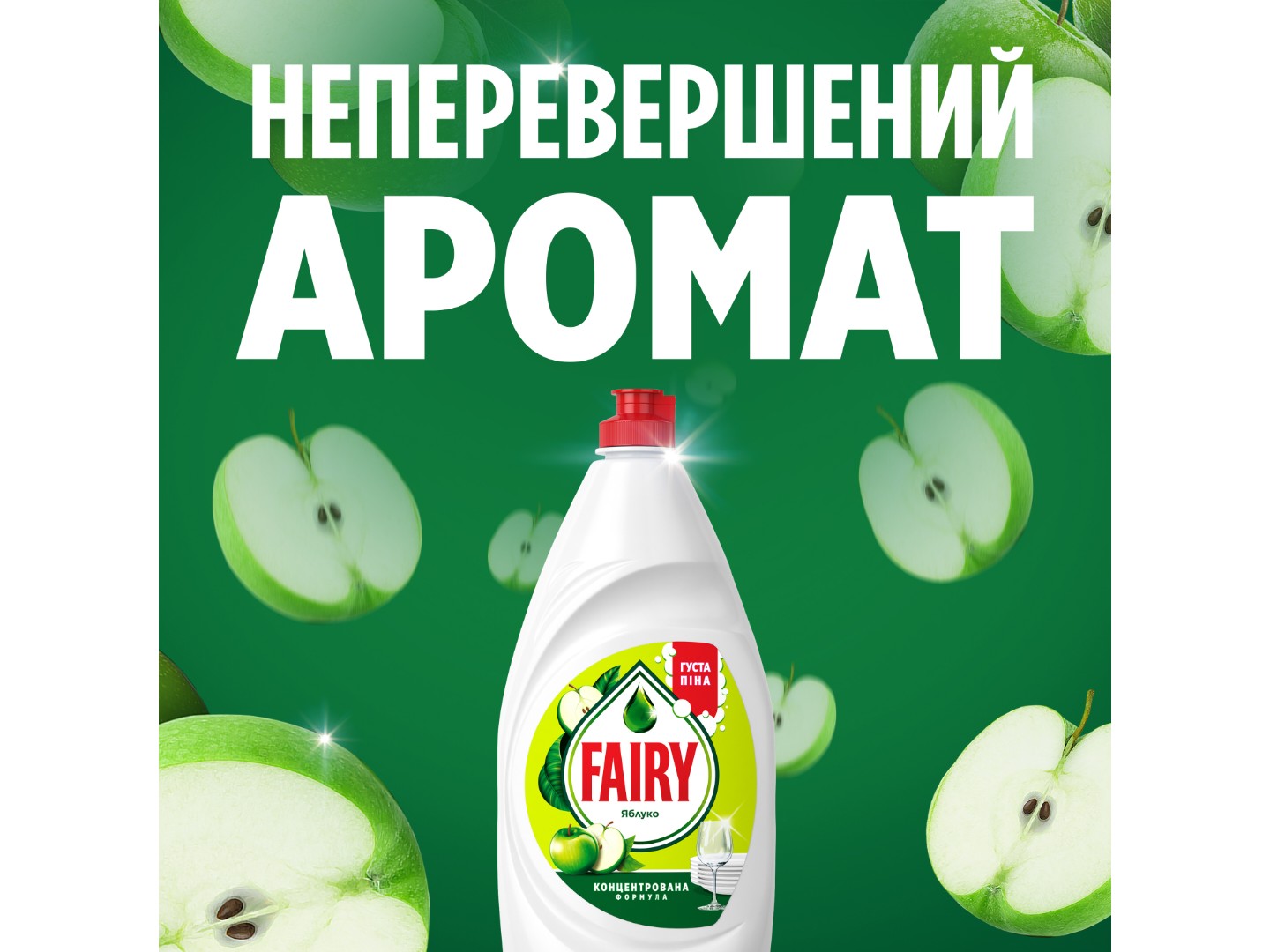 Засіб для ручного миття посуду Fairy Яблуко 900 мл — фото 2