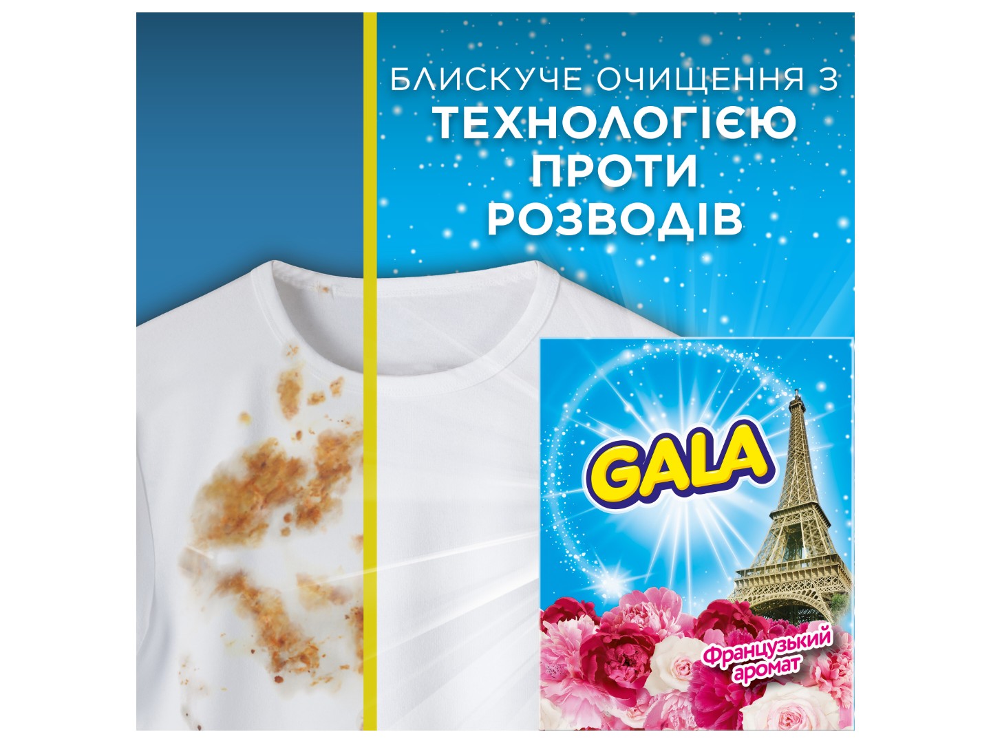 Пральний порошок Gala Аква-Пудра Французький аромат 6 циклів, 900г — фото 4