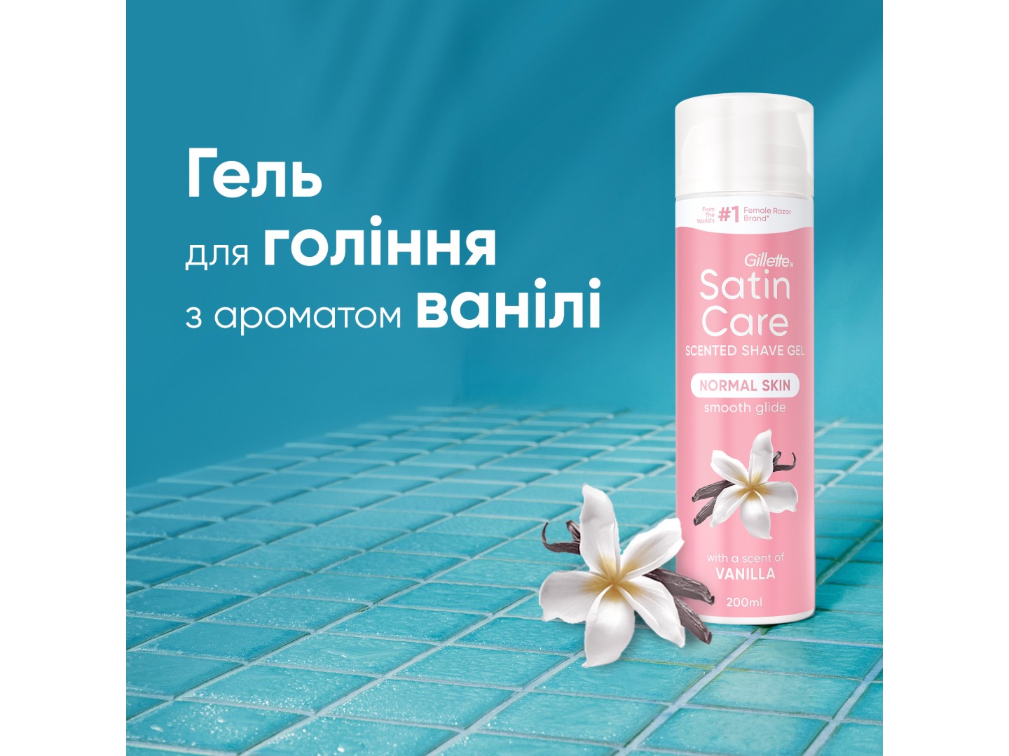 Гель для гоління Gillette SATIN CARE Olay Vanilla Dream 200мл — фото 4