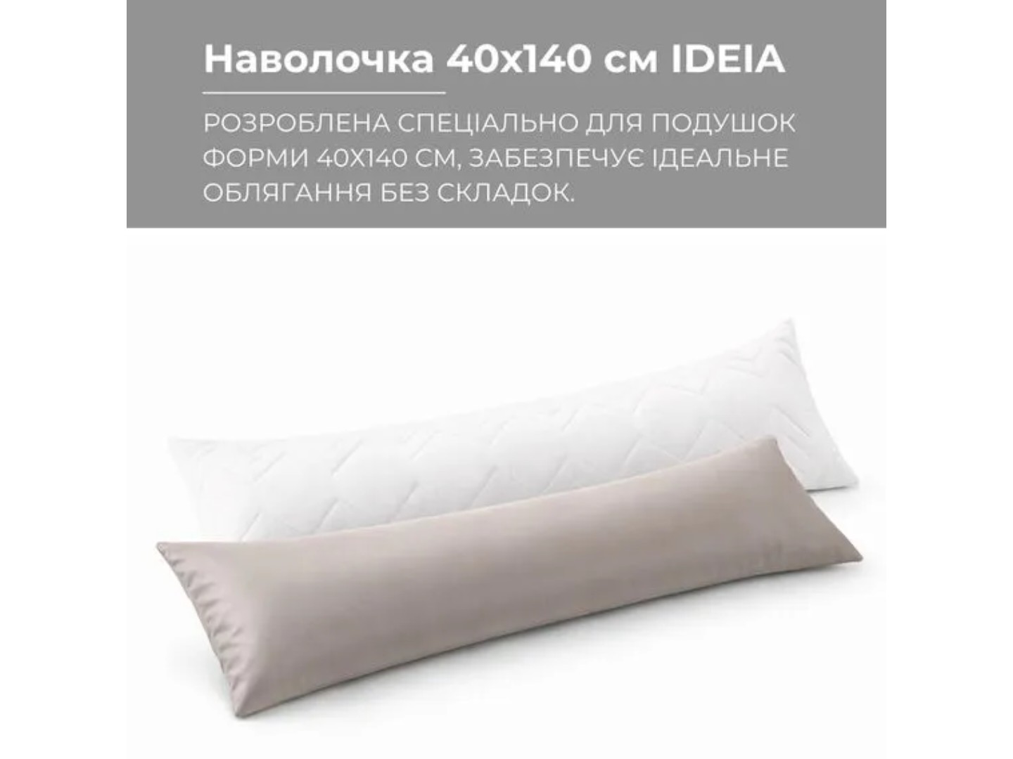 Наволочка IDEIA NORDIC 40х140 см бязь з блискавкою (8-35515*001) — фото 2