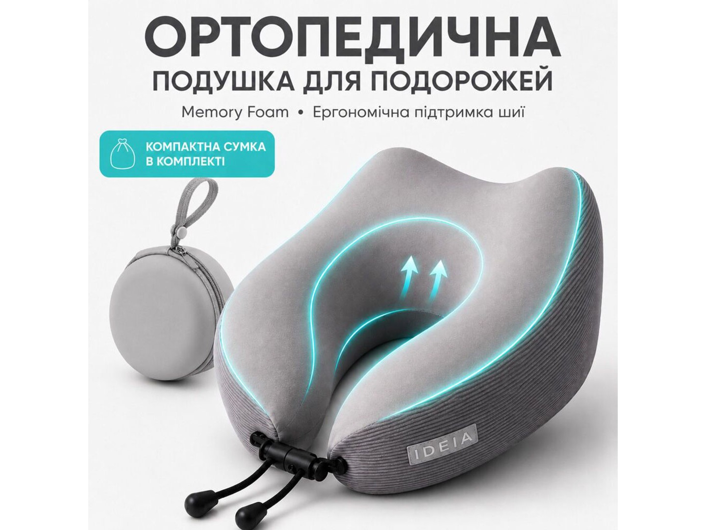 Подушка ортопедична IDEIA TRAVEL Premium 27х26х17 см рогалик з ефектом пам'яті у подарунковій коробці (8-36364) — фото 7