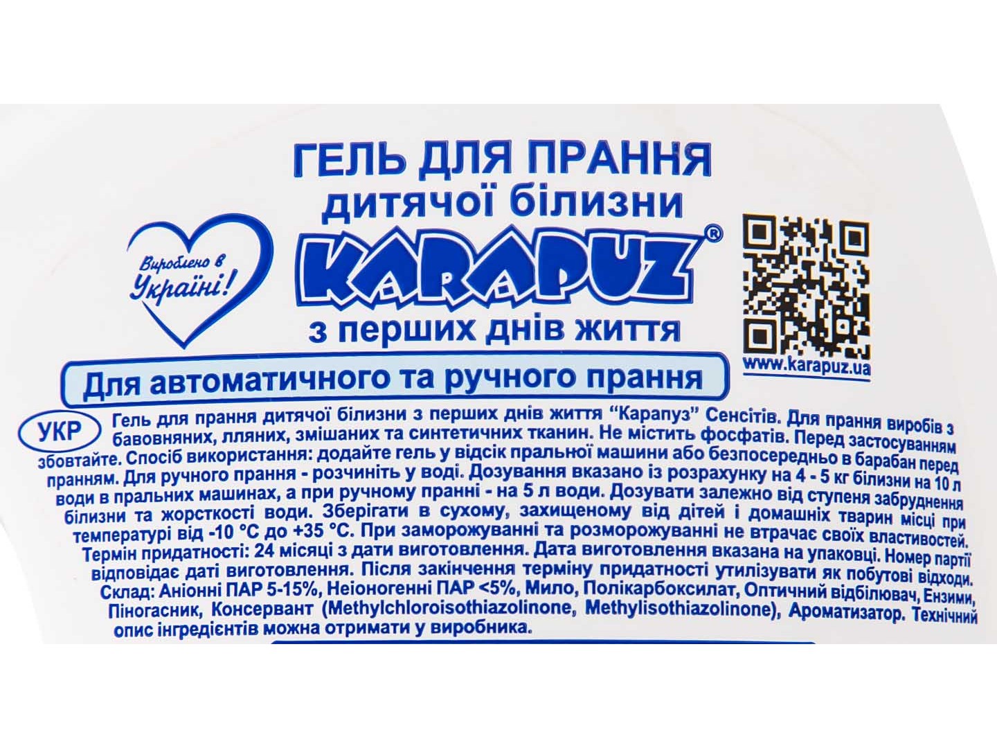 Гель для прання Карапуз Sensitive для прання дитячої білизни, 1,5 л — фото 6