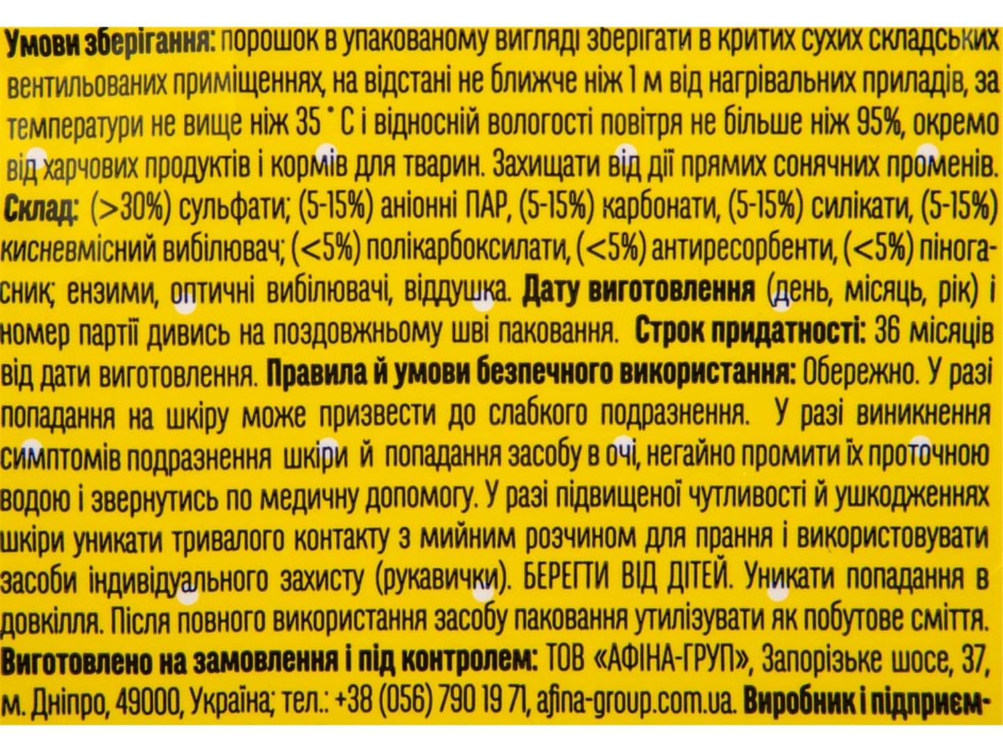 Пральний порошок ВУХАСТИК дитячий д/всіх типів прання 6 кг — фото 5