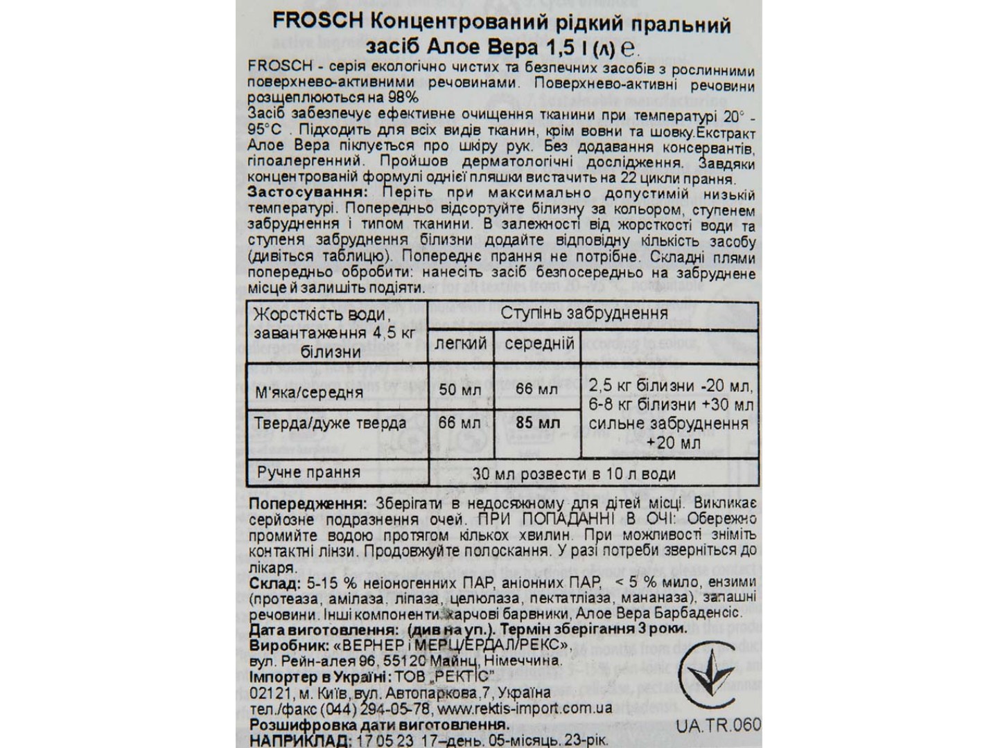 Гель для прання Frosch Концентрат Алое Вера 1,5 л — фото 6