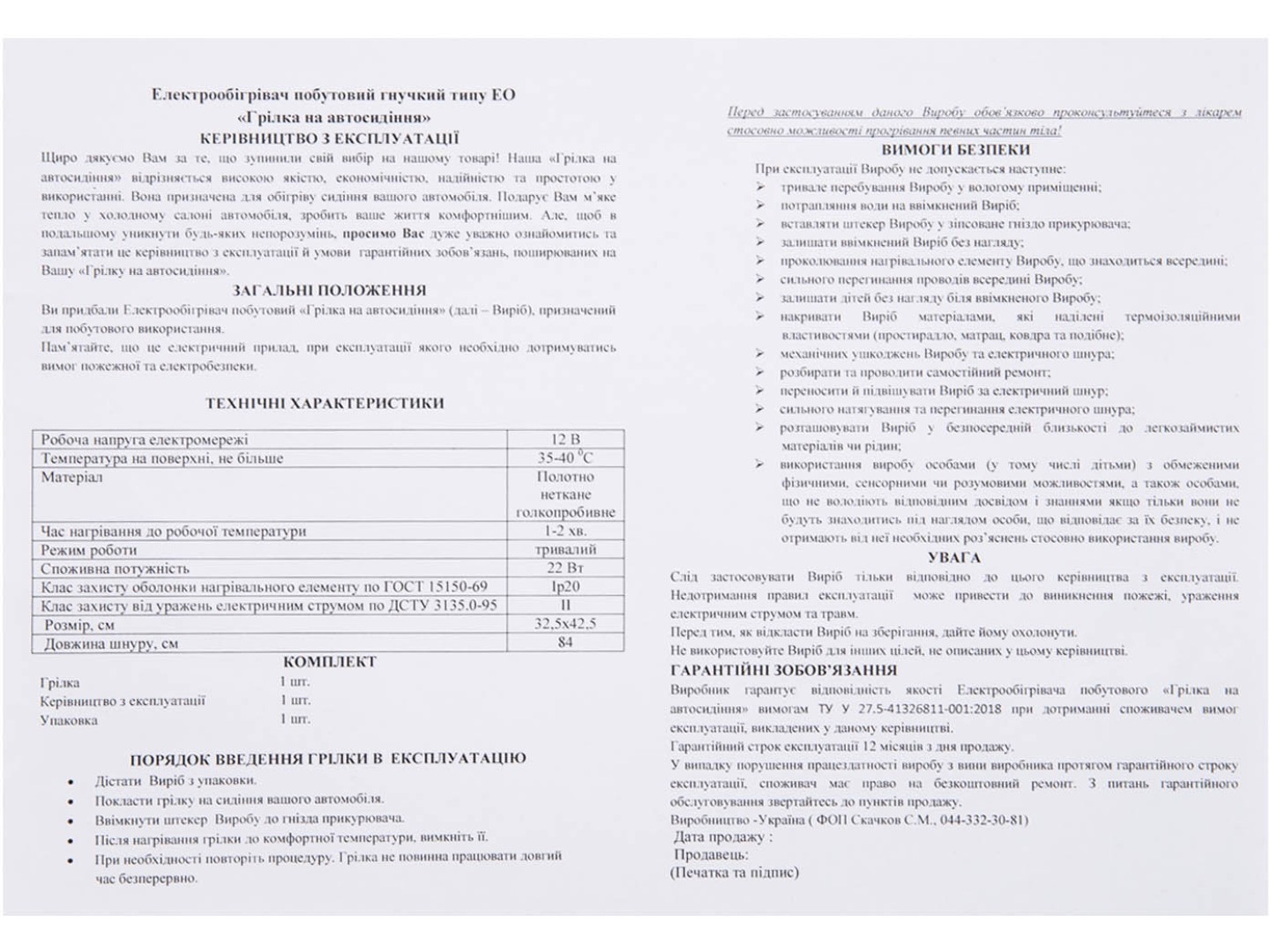 Електрогрілка Trio Автокилимок 12В на сидіння (32 х 42 см) (02303) — фото 10