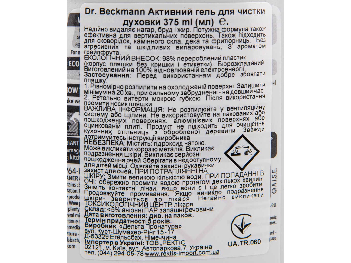 Засіб для чищення духовок Dr.BECKMANN Активный д/чистки духовки 375 мл — фото 4