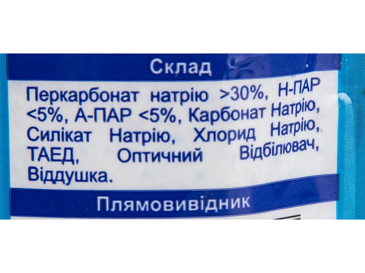 Відбілювач для білизни Карапуз White супер кислород, 0,2 кг — фото 5