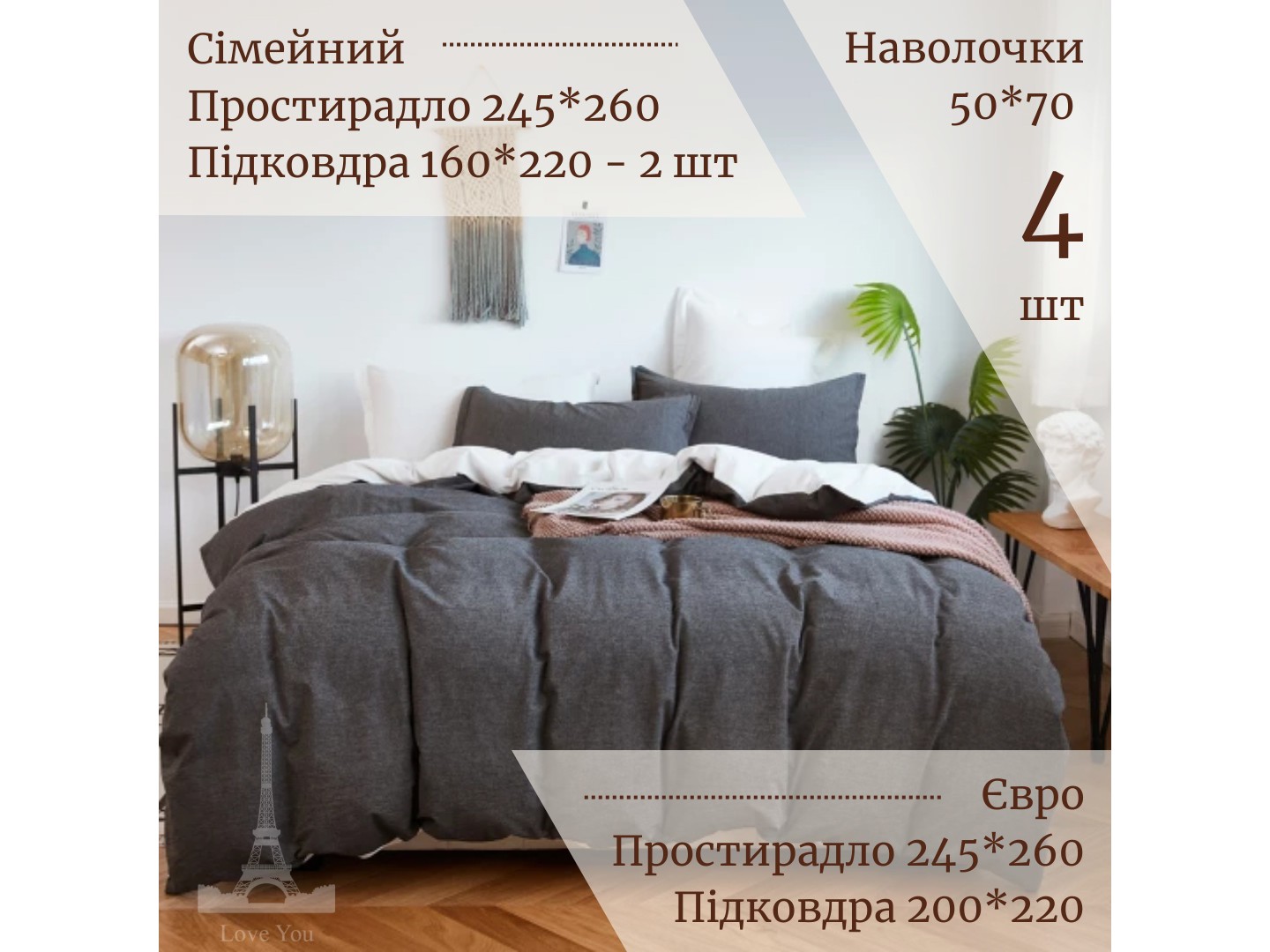 Комплект постільної білизни Love You Антрацит+Білий (62022) — фото 4