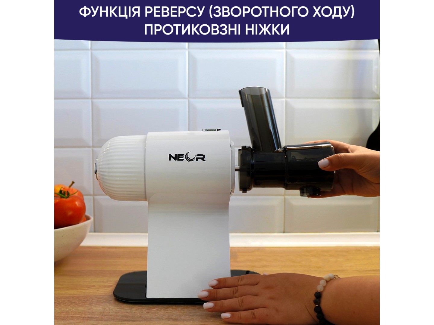 Соковитискач шнековий Neor JUICER H160 WT — фото 4