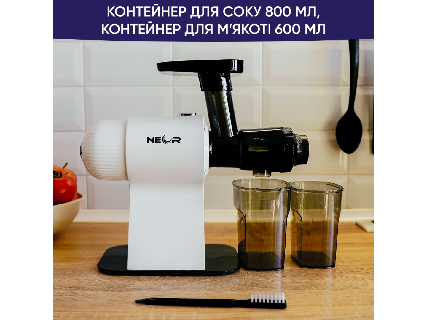 Соковитискач шнековий Neor JUICER H160 WT — фото 5