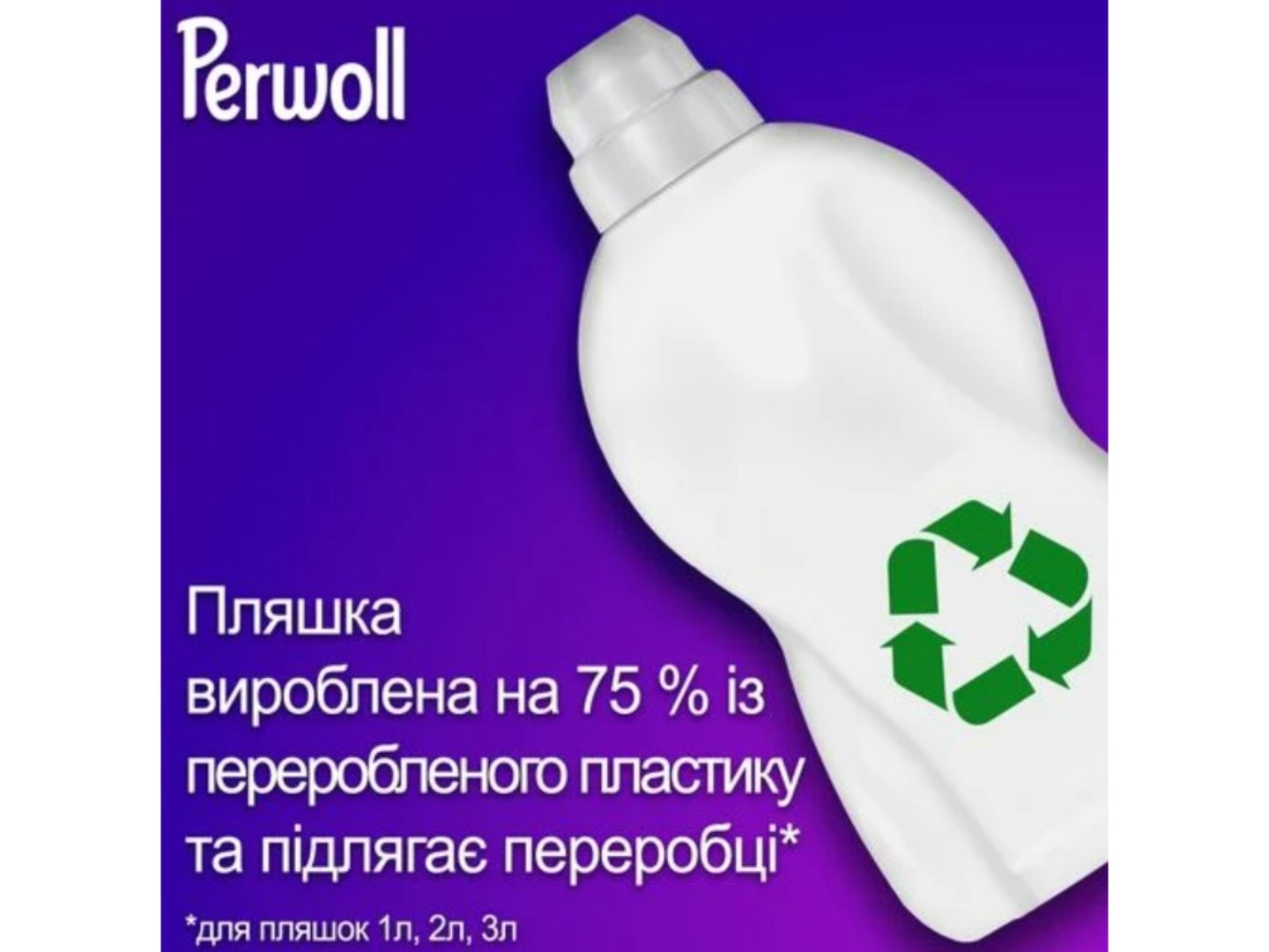 Засіб для делікатного прання Perwoll д/темних та чорних речей 3750 мл — фото 4