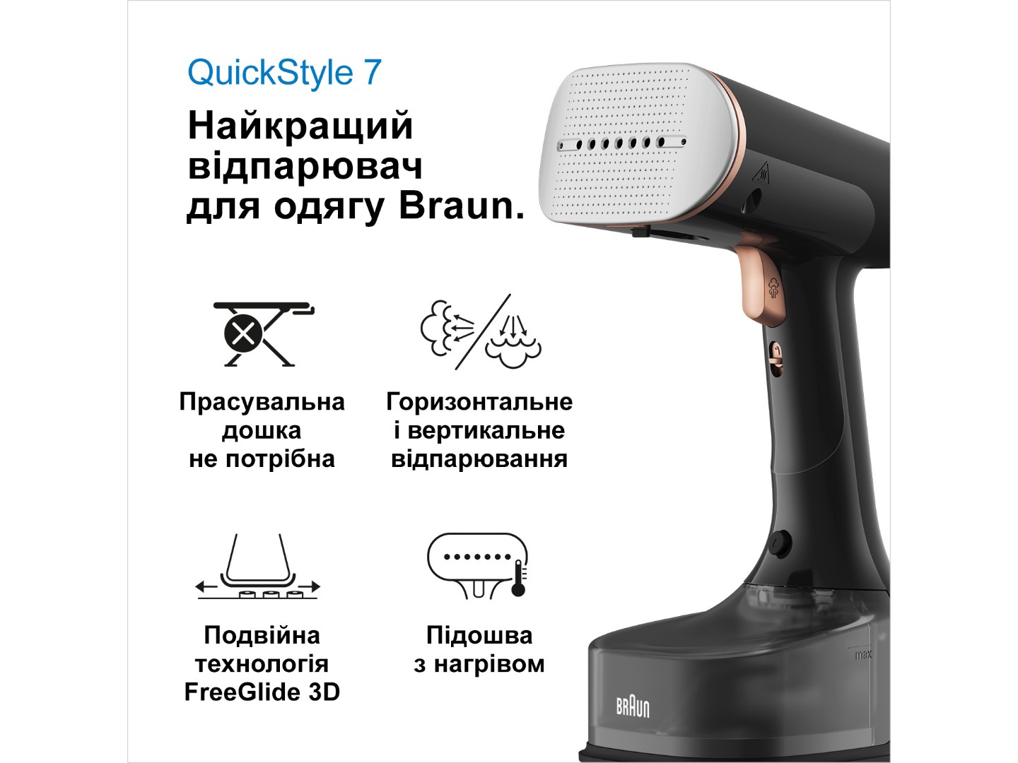 Вертикальний відпарювач ручний Braun GS 7077 BK — фото 2