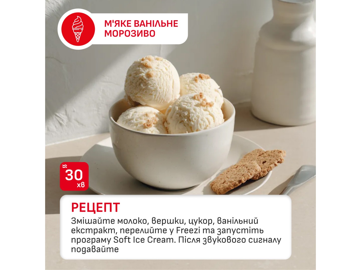 Морозивниця Tefal IG801AE0 FREEZI — фото 14