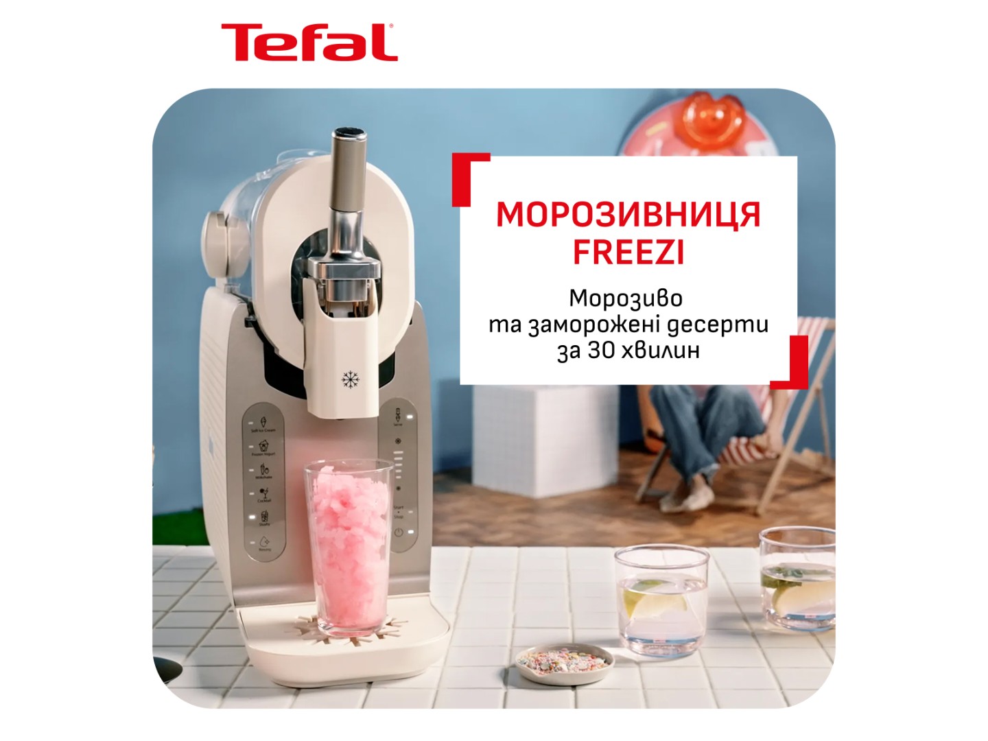 Морозивниця Tefal IG801AE0 FREEZI — фото 2