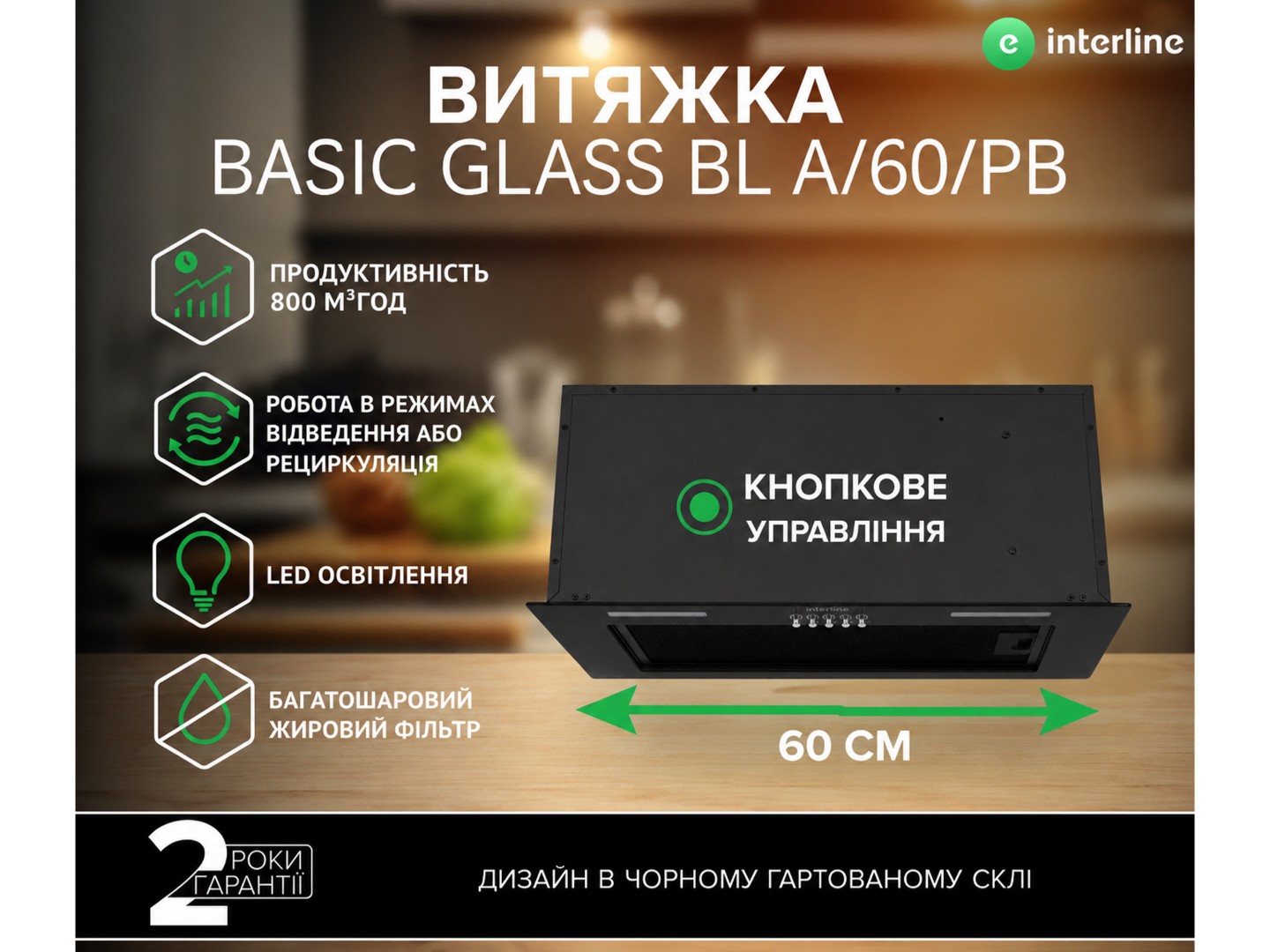 Витяжка вбудована Interline BASIC Glass BL A/60/PB — фото 3