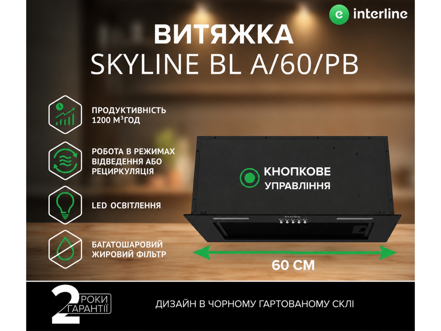 Витяжка вбудована Interline SKYLINE BL A/60/PB — фото 2