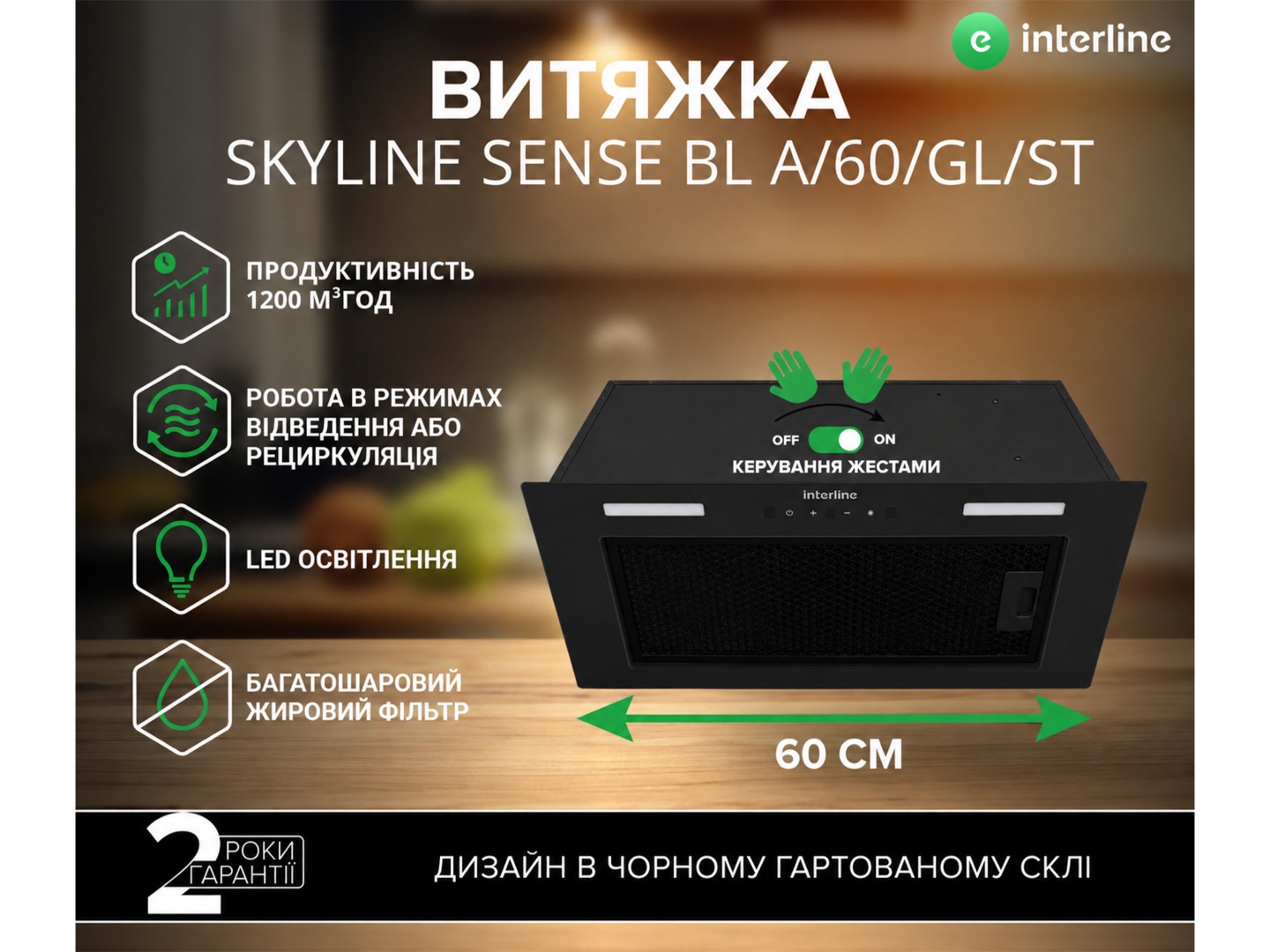 Витяжка вбудована Interline SKYLINE Sense BL A/60/GL/ST — фото 2