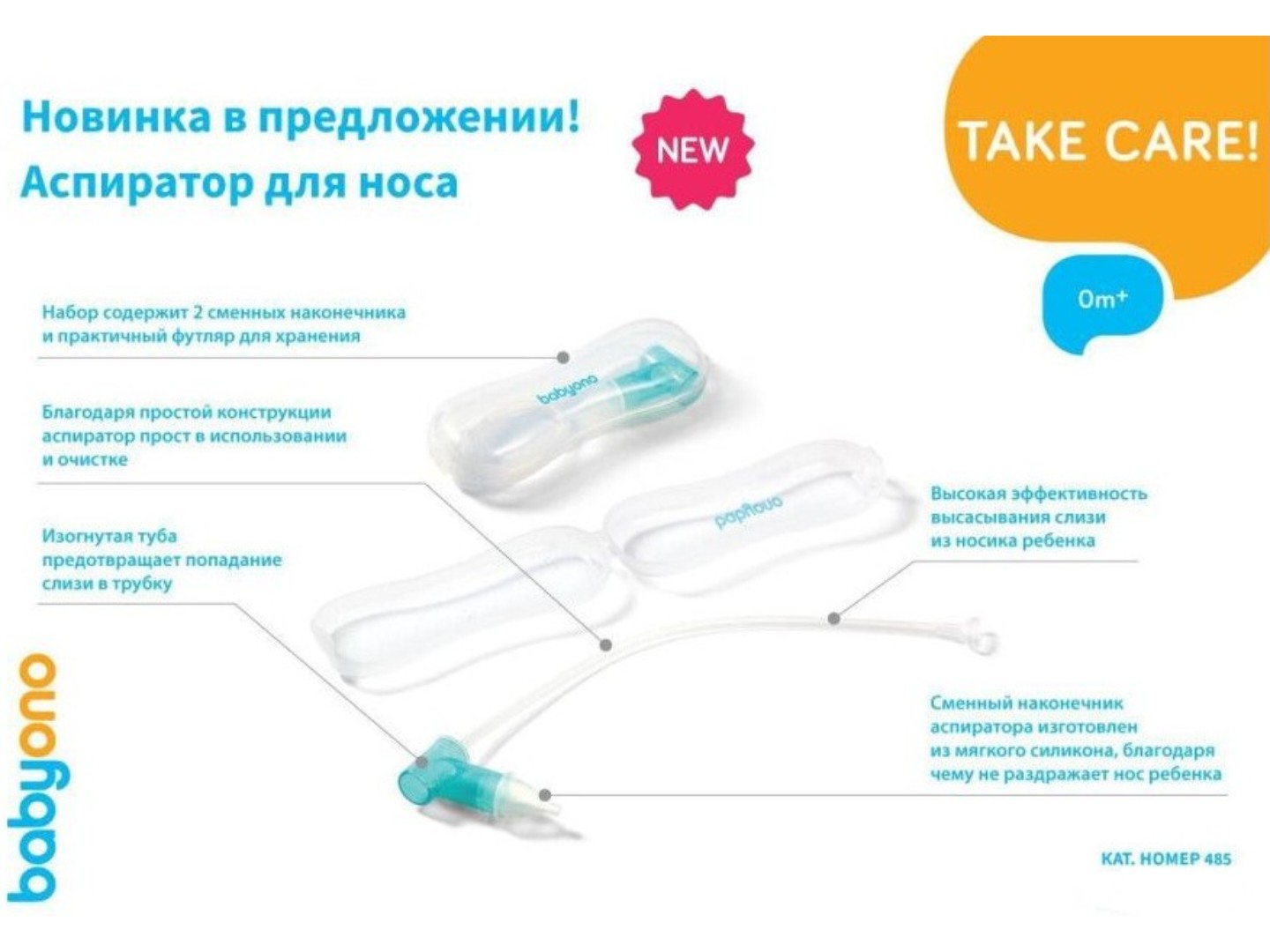 Аспіратор назальний дитячий BabyOno з регулятором сили всмоктування (485) — фото 6