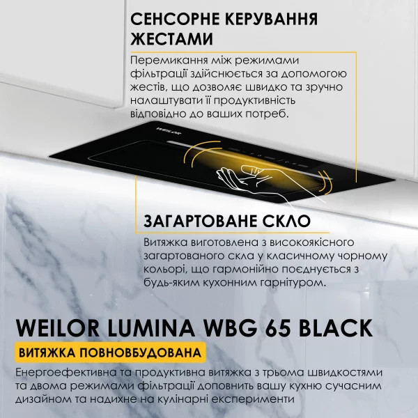 Фото - Витяжка вбудована Weilor LUMINA WBG 65 BLACK