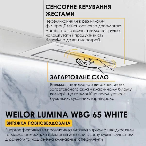 Фото - Витяжка вбудована Weilor LUMINA WBG 65 WHITE