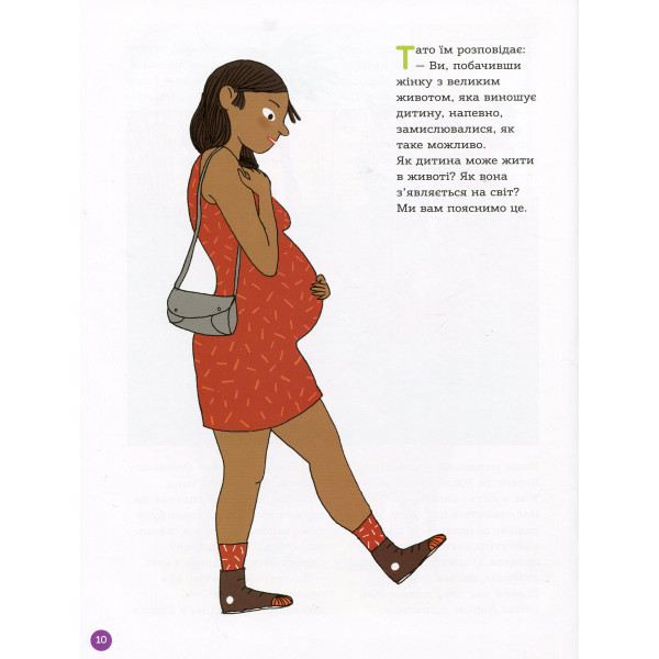 Фото - Книга про розвиток і здоров'я 4mamas Для дбайливих батьків. Енциклопедія статевого життя. 7-9 років. ДТБ055 (351 347)