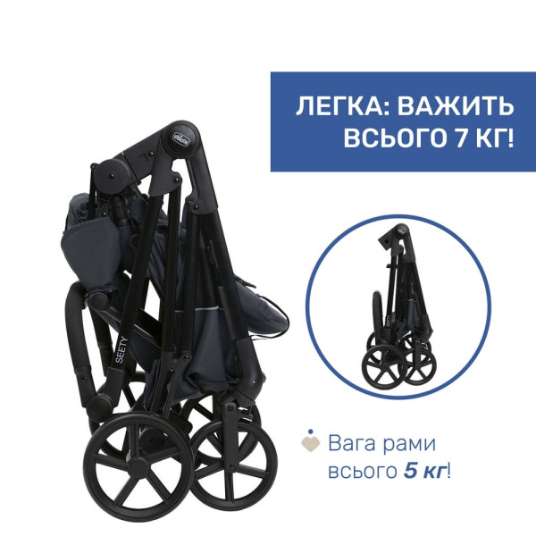 Фото - Коляска універсальна 2 в 1 Chicco 2 в 1 Seety (87097.53.01)