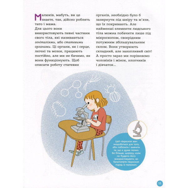 Фото - Книга про розвиток і здоров'я 4mamas Для дбайливих батьків. Енциклопедія статевого життя. 7-9 років. ДТБ055 (351 347)