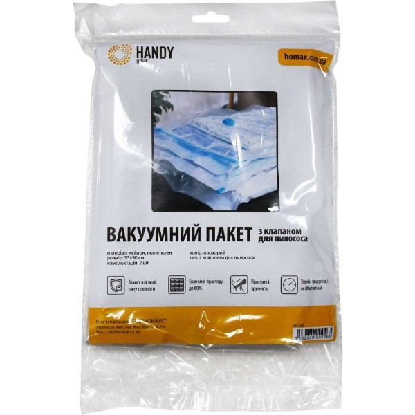 Фото - Вакуумний пакет для речей Handy Home 
з клапаном для пилососа 2 шт. 55х90 см (HC-05)