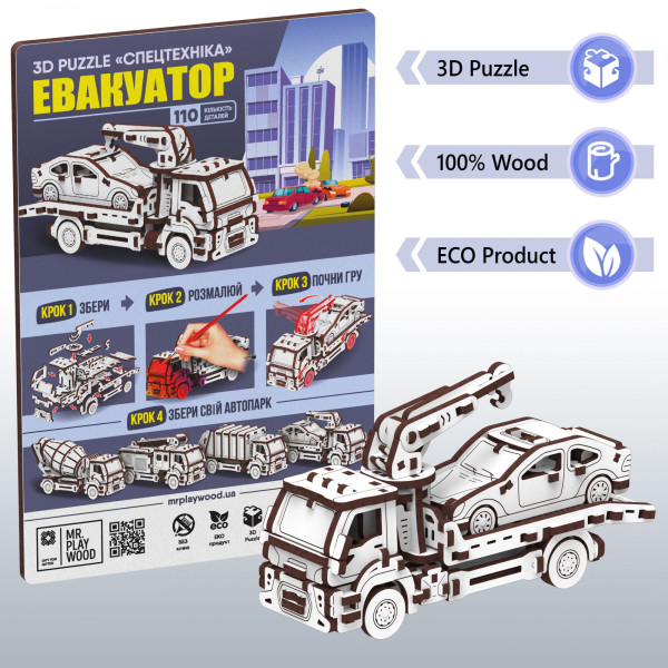 Фото - 3D пазли Mr.Playwood Евакуаторконструктор (10805)