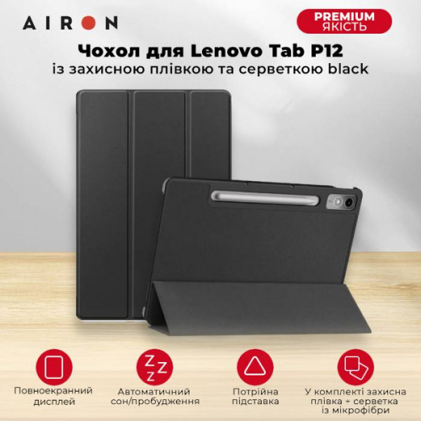 Фото - Уцінка - Чохол для планшета AIRON Premium for Lenovo Tab P12 із захисною плівкою та серветкою Black (4822352781107)