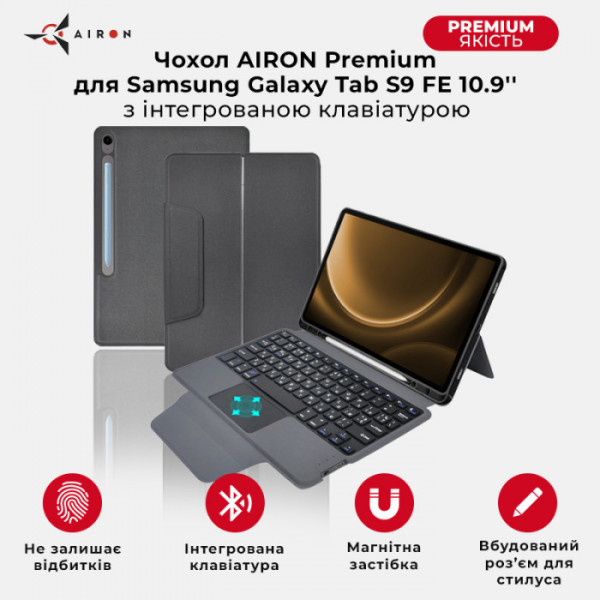 Фото - Чохол-клавіатура для планшета AIRON Premium for Samsung Galaxy Tab S9 FE 10.9'' 2023 (4822352781114)