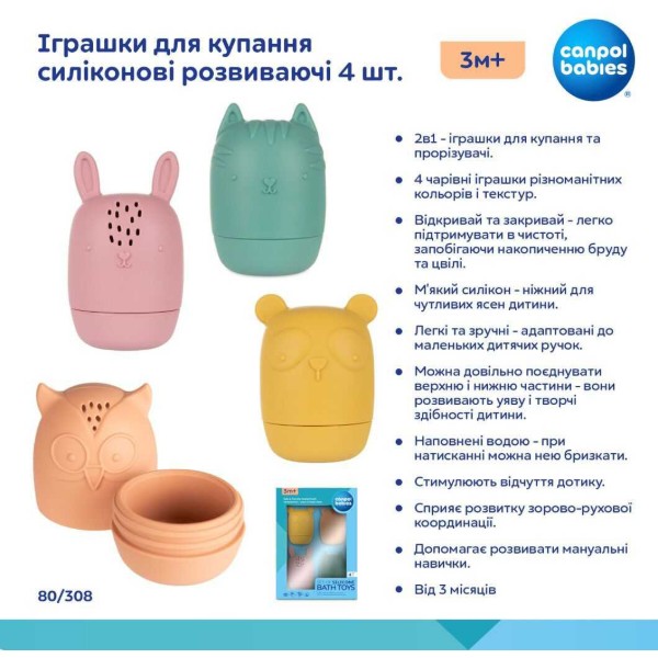 Фото - Игрушка для ванной Canpol babies силиконовые развивающие 4 шт. (80/308)