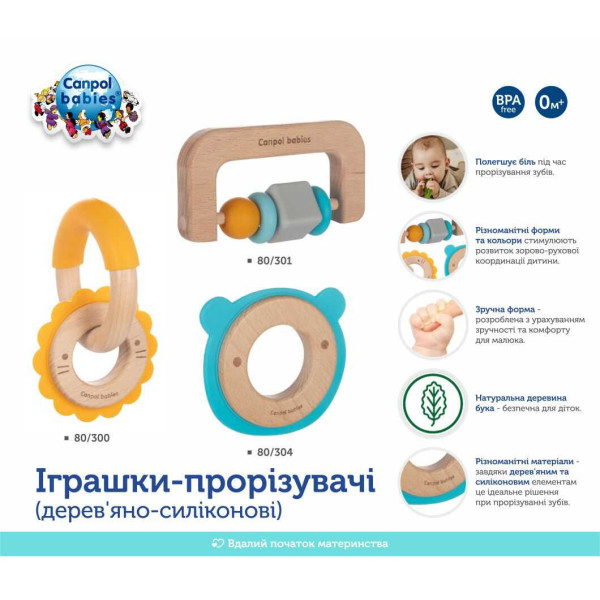 Фото - Прорізувач Canpol babies Лев (80/300)