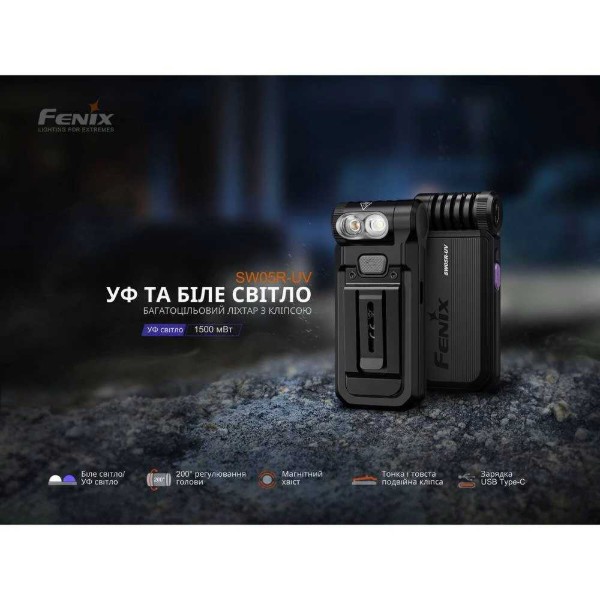 Фото - Ліхтар Fenix SW05R-UVL