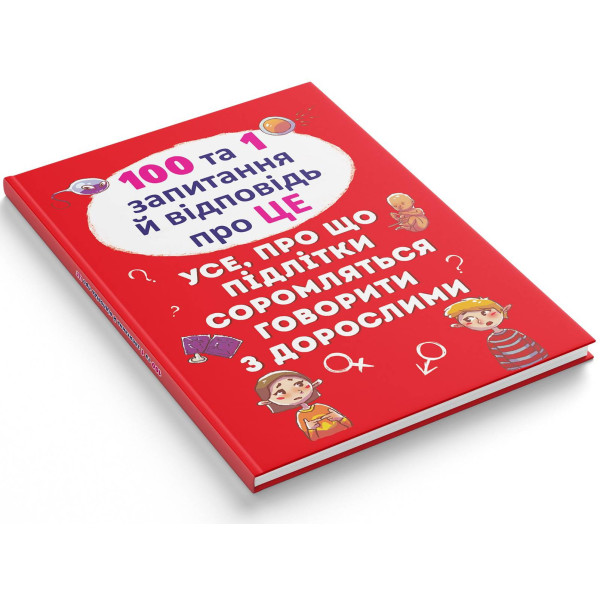 Фото -  Crystal Book 100 и 1 вопрос и ответ "об этом". Все о чем подростки стесняются говорить со взрослыми (9789669369123)