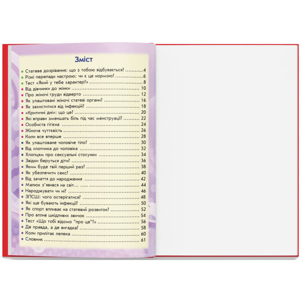 Фото -  Crystal Book 100 и 1 вопрос и ответ "об этом". Все о чем подростки стесняются говорить со взрослыми (9789669369123)