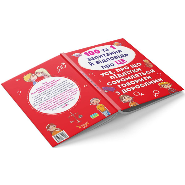 Фото -  Crystal Book 100 и 1 вопрос и ответ "об этом". Все о чем подростки стесняются говорить со взрослыми (9789669369123)