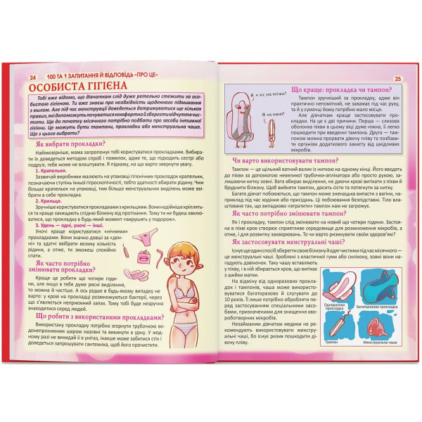 Фото -  Crystal Book 100 и 1 вопрос и ответ "об этом". Все о чем подростки стесняются говорить со взрослыми (9789669369123)