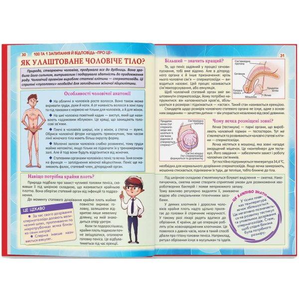 Фото -  Crystal Book 100 и 1 вопрос и ответ "об этом". Все о чем подростки стесняются говорить со взрослыми (9789669369123)