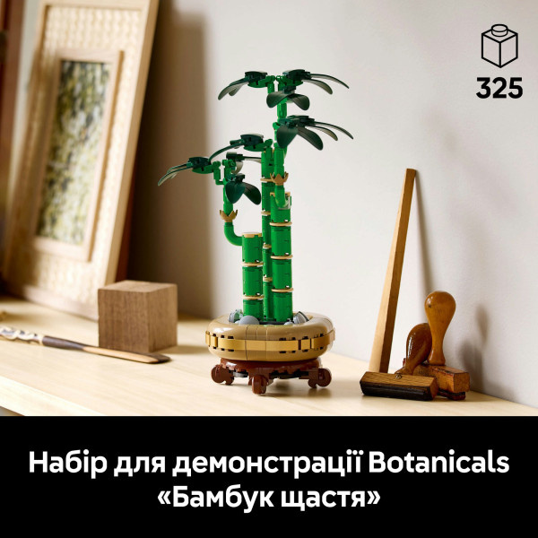 Фото -  LEGO Botanicals Бамбук щастя (10344)