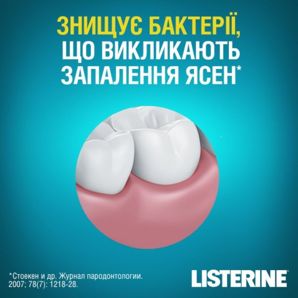 Фото - Ополіскувач для порожнини рота Listerine Защита десен 1 л (3574660520132)
